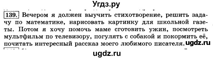 ГДЗ (Решебник №2) по русскому языку 3 класс Л.Ф. Климанова / часть 2 / упражнение / 139