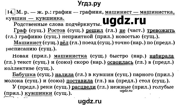ГДЗ (Решебник №2) по русскому языку 3 класс Л.Ф. Климанова / часть 2 / упражнение / 14