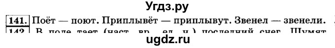 ГДЗ (Решебник №2) по русскому языку 3 класс Л.Ф. Климанова / часть 2 / упражнение / 141