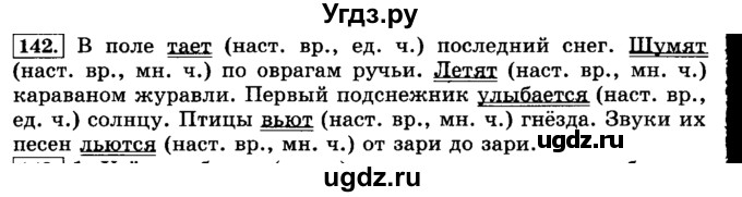 ГДЗ (Решебник №2) по русскому языку 3 класс Л.Ф. Климанова / часть 2 / упражнение / 142