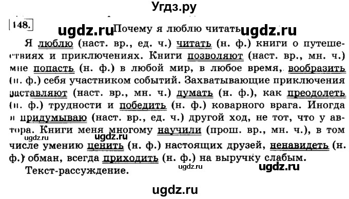 ГДЗ (Решебник №2) по русскому языку 3 класс Л.Ф. Климанова / часть 2 / упражнение / 148