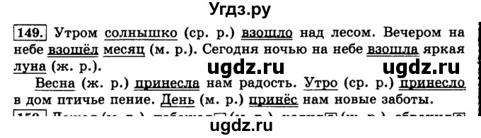 ГДЗ (Решебник №2) по русскому языку 3 класс Л.Ф. Климанова / часть 2 / упражнение / 149