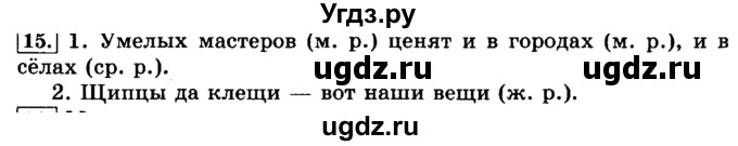 ГДЗ (Решебник №2) по русскому языку 3 класс Л.Ф. Климанова / часть 2 / упражнение / 15