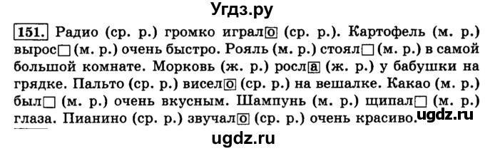 ГДЗ (Решебник №2) по русскому языку 3 класс Л.Ф. Климанова / часть 2 / упражнение / 151