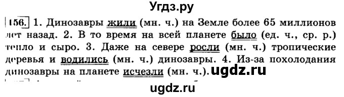 ГДЗ (Решебник №2) по русскому языку 3 класс Л.Ф. Климанова / часть 2 / упражнение / 156