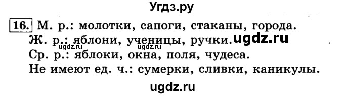 ГДЗ (Решебник №2) по русскому языку 3 класс Л.Ф. Климанова / часть 2 / упражнение / 16