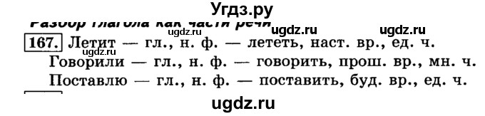 ГДЗ (Решебник №2) по русскому языку 3 класс Л.Ф. Климанова / часть 2 / упражнение / 167