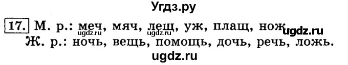ГДЗ (Решебник №2) по русскому языку 3 класс Л.Ф. Климанова / часть 2 / упражнение / 17