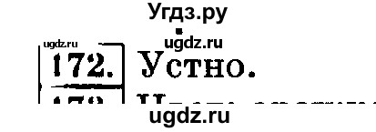 ГДЗ (Решебник №2) по русскому языку 3 класс Л.Ф. Климанова / часть 2 / упражнение / 172