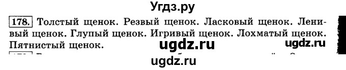 ГДЗ (Решебник №2) по русскому языку 3 класс Л.Ф. Климанова / часть 2 / упражнение / 178