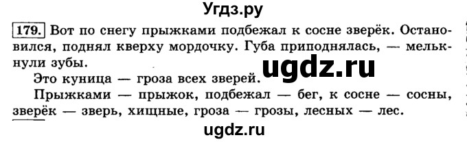 ГДЗ (Решебник №2) по русскому языку 3 класс Л.Ф. Климанова / часть 2 / упражнение / 179