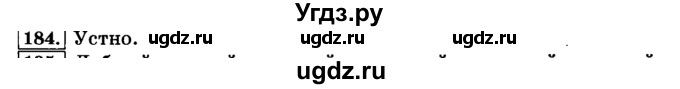 ГДЗ (Решебник №2) по русскому языку 3 класс Л.Ф. Климанова / часть 2 / упражнение / 184