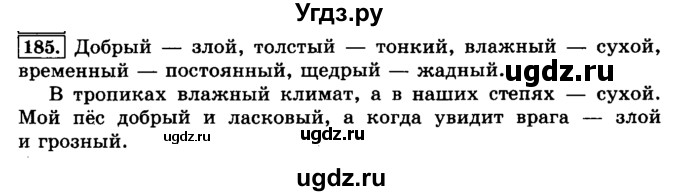 ГДЗ (Решебник №2) по русскому языку 3 класс Л.Ф. Климанова / часть 2 / упражнение / 185