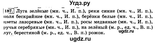 ГДЗ (Решебник №2) по русскому языку 3 класс Л.Ф. Климанова / часть 2 / упражнение / 187
