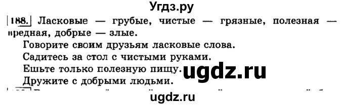 ГДЗ (Решебник №2) по русскому языку 3 класс Л.Ф. Климанова / часть 2 / упражнение / 188
