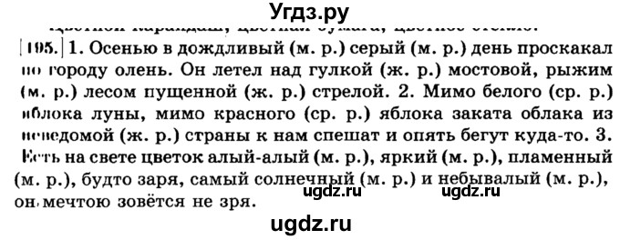 ГДЗ (Решебник №2) по русскому языку 3 класс Л.Ф. Климанова / часть 2 / упражнение / 195