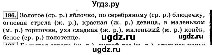 ГДЗ (Решебник №2) по русскому языку 3 класс Л.Ф. Климанова / часть 2 / упражнение / 196