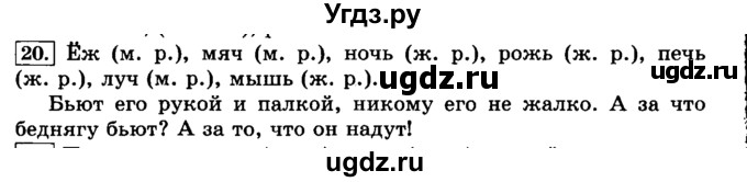 ГДЗ (Решебник №2) по русскому языку 3 класс Л.Ф. Климанова / часть 2 / упражнение / 20
