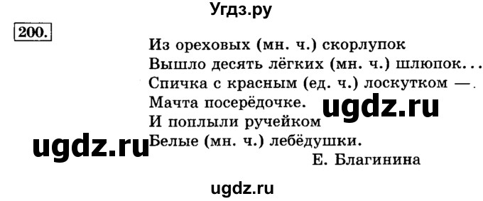 ГДЗ (Решебник №2) по русскому языку 3 класс Л.Ф. Климанова / часть 2 / упражнение / 200