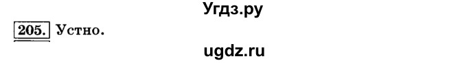 ГДЗ (Решебник №2) по русскому языку 3 класс Л.Ф. Климанова / часть 2 / упражнение / 205