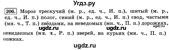 ГДЗ (Решебник №2) по русскому языку 3 класс Л.Ф. Климанова / часть 2 / упражнение / 206