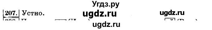 ГДЗ (Решебник №2) по русскому языку 3 класс Л.Ф. Климанова / часть 2 / упражнение / 207