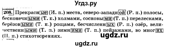 ГДЗ (Решебник №2) по русскому языку 3 класс Л.Ф. Климанова / часть 2 / упражнение / 208