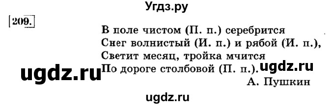 ГДЗ (Решебник №2) по русскому языку 3 класс Л.Ф. Климанова / часть 2 / упражнение / 209