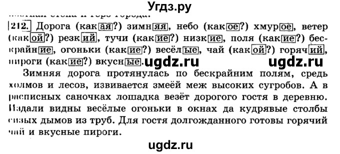 ГДЗ (Решебник №2) по русскому языку 3 класс Л.Ф. Климанова / часть 2 / упражнение / 212