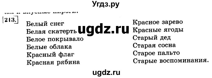ГДЗ (Решебник №2) по русскому языку 3 класс Л.Ф. Климанова / часть 2 / упражнение / 213