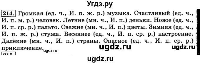ГДЗ (Решебник №2) по русскому языку 3 класс Л.Ф. Климанова / часть 2 / упражнение / 214