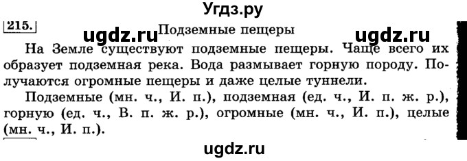 ГДЗ (Решебник №2) по русскому языку 3 класс Л.Ф. Климанова / часть 2 / упражнение / 215