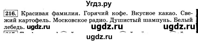 ГДЗ (Решебник №2) по русскому языку 3 класс Л.Ф. Климанова / часть 2 / упражнение / 216