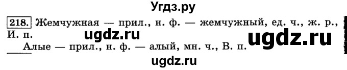 ГДЗ (Решебник №2) по русскому языку 3 класс Л.Ф. Климанова / часть 2 / упражнение / 218