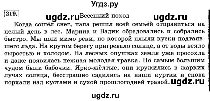 ГДЗ (Решебник №2) по русскому языку 3 класс Л.Ф. Климанова / часть 2 / упражнение / 219
