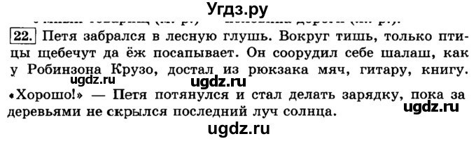 ГДЗ (Решебник №2) по русскому языку 3 класс Л.Ф. Климанова / часть 2 / упражнение / 22