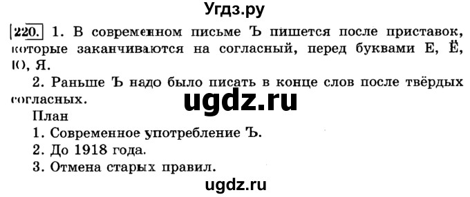 ГДЗ (Решебник №2) по русскому языку 3 класс Л.Ф. Климанова / часть 2 / упражнение / 220