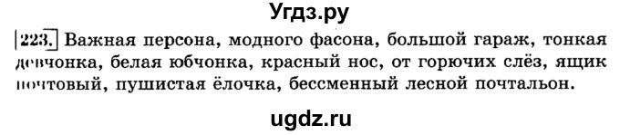 ГДЗ (Решебник №2) по русскому языку 3 класс Л.Ф. Климанова / часть 2 / упражнение / 223