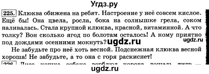 ГДЗ (Решебник №2) по русскому языку 3 класс Л.Ф. Климанова / часть 2 / упражнение / 225