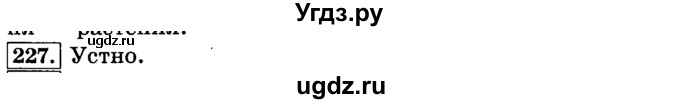 ГДЗ (Решебник №2) по русскому языку 3 класс Л.Ф. Климанова / часть 2 / упражнение / 227