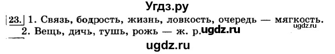 ГДЗ (Решебник №2) по русскому языку 3 класс Л.Ф. Климанова / часть 2 / упражнение / 23