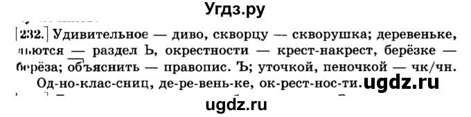 ГДЗ (Решебник №2) по русскому языку 3 класс Л.Ф. Климанова / часть 2 / упражнение / 232