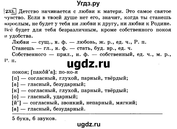 ГДЗ (Решебник №2) по русскому языку 3 класс Л.Ф. Климанова / часть 2 / упражнение / 233
