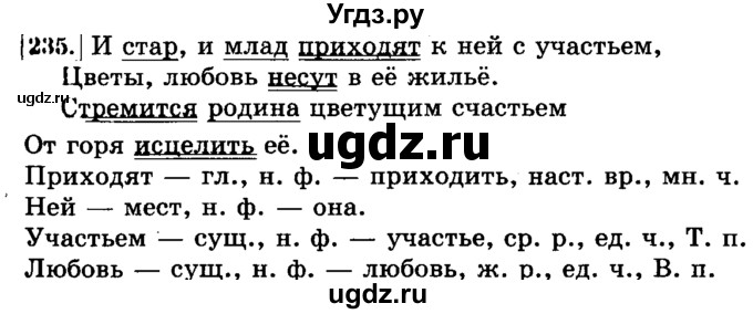 ГДЗ (Решебник №2) по русскому языку 3 класс Л.Ф. Климанова / часть 2 / упражнение / 235