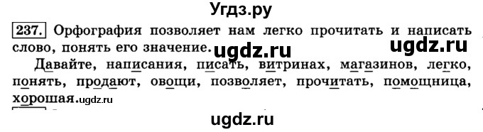 ГДЗ (Решебник №2) по русскому языку 3 класс Л.Ф. Климанова / часть 2 / упражнение / 237