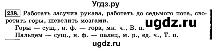 ГДЗ (Решебник №2) по русскому языку 3 класс Л.Ф. Климанова / часть 2 / упражнение / 238