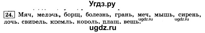 ГДЗ (Решебник №2) по русскому языку 3 класс Л.Ф. Климанова / часть 2 / упражнение / 24