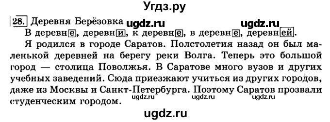 ГДЗ (Решебник №2) по русскому языку 3 класс Л.Ф. Климанова / часть 2 / упражнение / 28