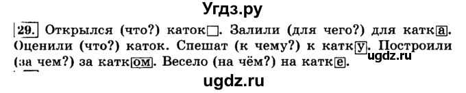 ГДЗ (Решебник №2) по русскому языку 3 класс Л.Ф. Климанова / часть 2 / упражнение / 29