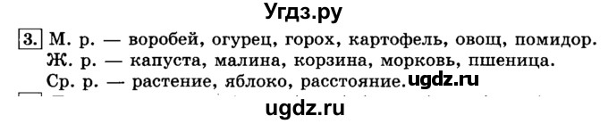 ГДЗ (Решебник №2) по русскому языку 3 класс Л.Ф. Климанова / часть 2 / упражнение / 3